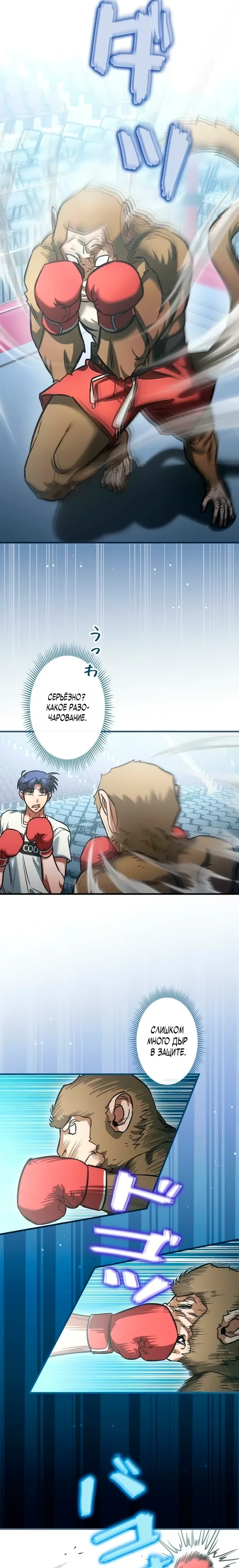 Страница 11 главы 19 манги Я не хочу быть сильным / Regressors dont want to become strong