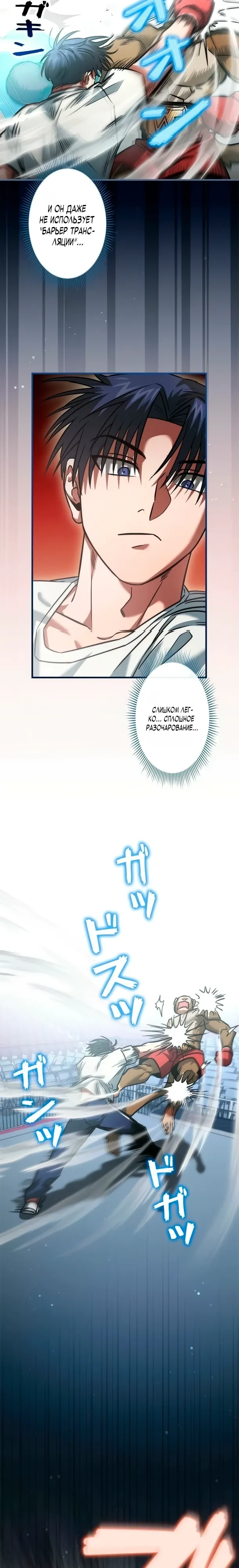 Страница 12 главы 19 манги Я не хочу быть сильным / Regressors dont want to become strong