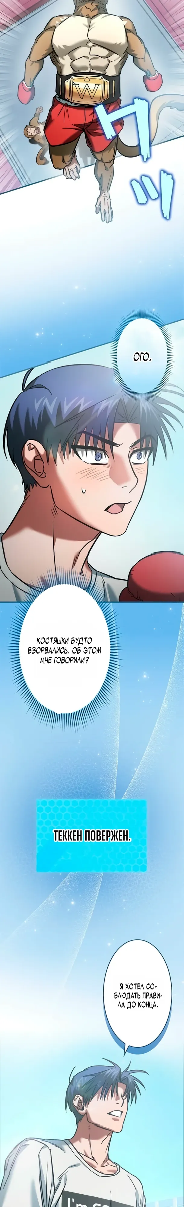Страница 7 главы 20 манги Я не хочу быть сильным / Regressors dont want to become strong