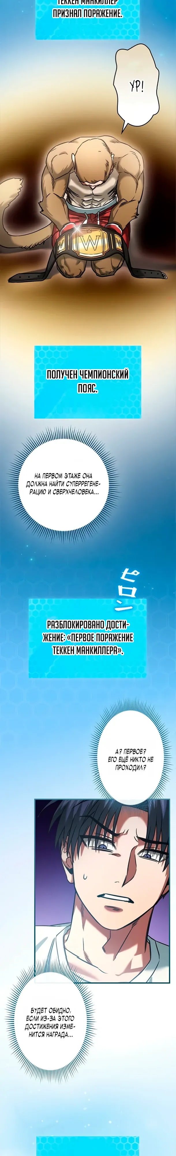 Страница 9 главы 20 манги Я не хочу быть сильным / Regressors dont want to become strong