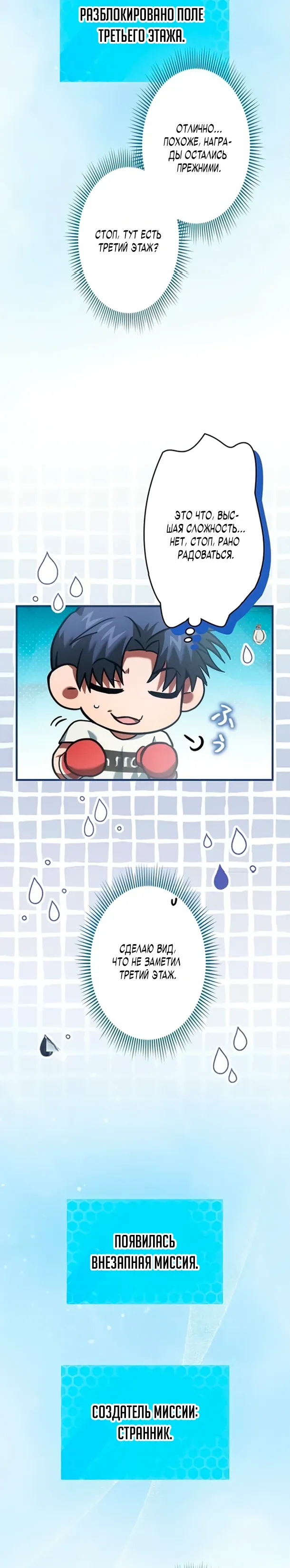 Страница 10 главы 20 манги Я не хочу быть сильным / Regressors dont want to become strong