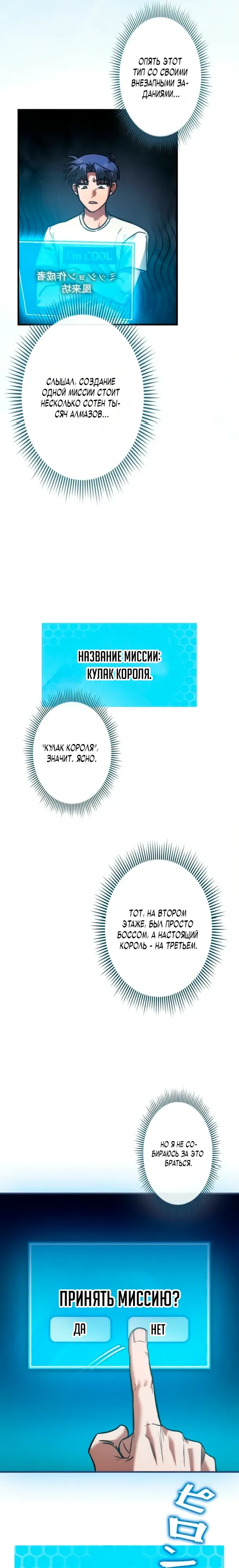 Страница 11 главы 20 манги Я не хочу быть сильным / Regressors dont want to become strong