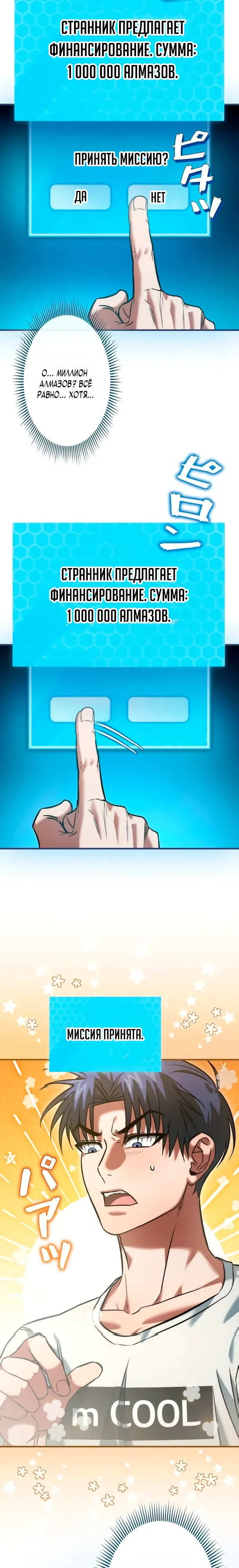 Страница 12 главы 20 манги Я не хочу быть сильным / Regressors dont want to become strong