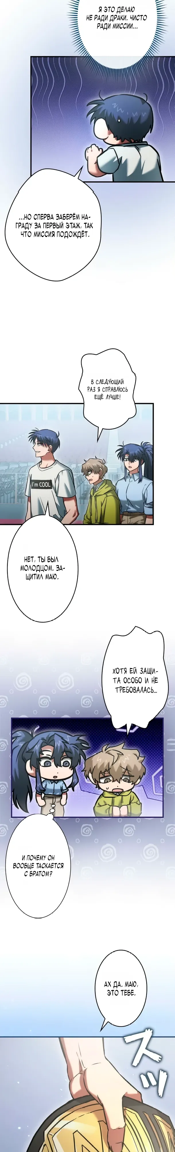 Страница 13 главы 20 манги Я не хочу быть сильным / Regressors dont want to become strong