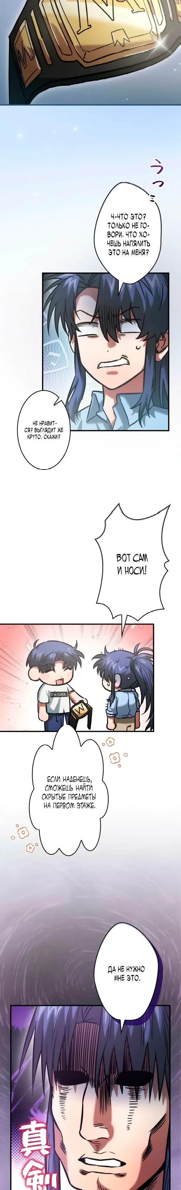 Страница 14 главы 20 манги Я не хочу быть сильным / Regressors dont want to become strong