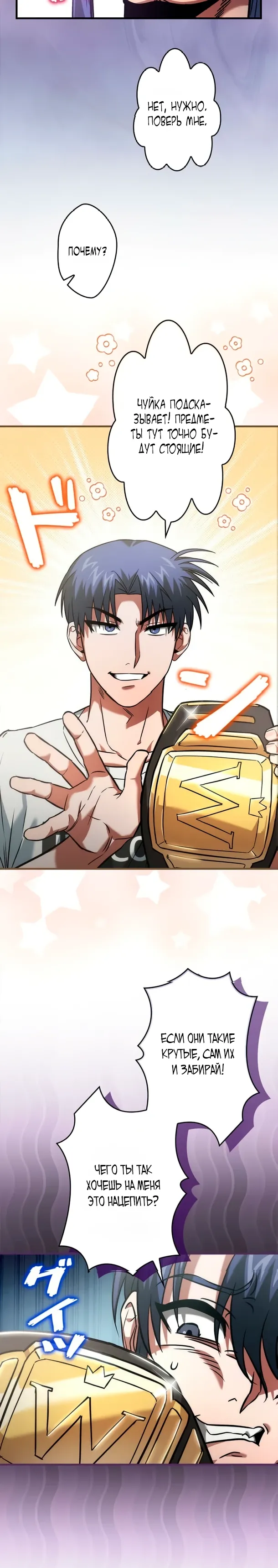 Страница 15 главы 20 манги Я не хочу быть сильным / Regressors dont want to become strong