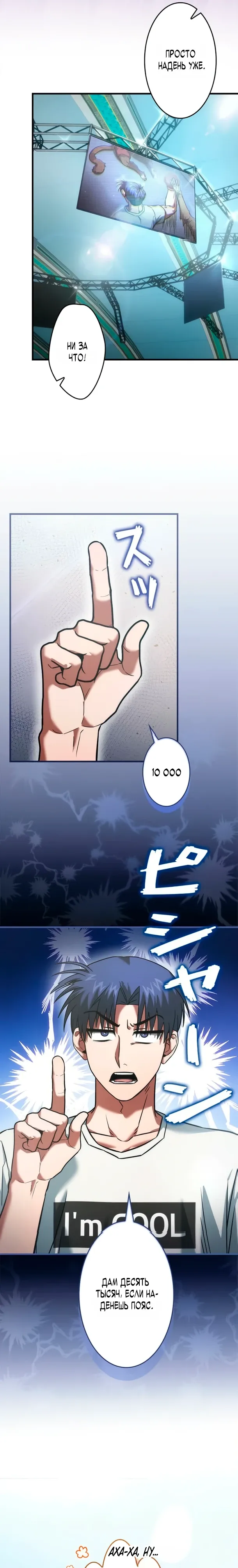 Страница 16 главы 20 манги Я не хочу быть сильным / Regressors dont want to become strong