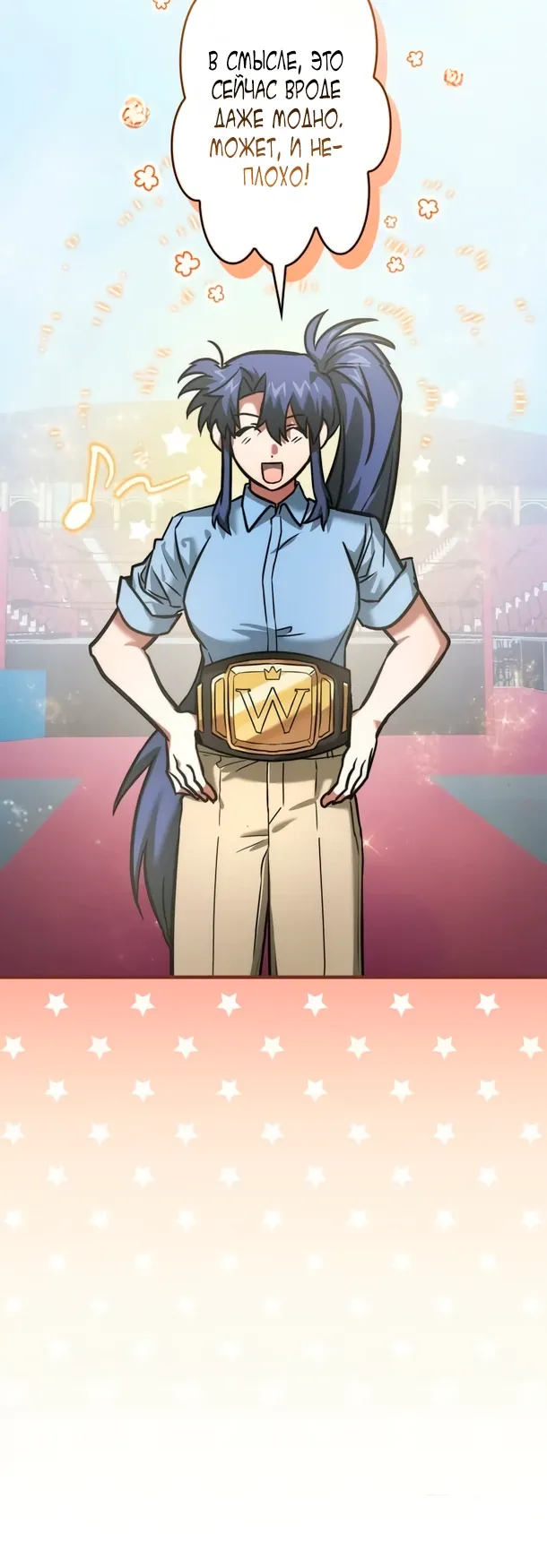 Страница 17 главы 20 манги Я не хочу быть сильным / Regressors dont want to become strong