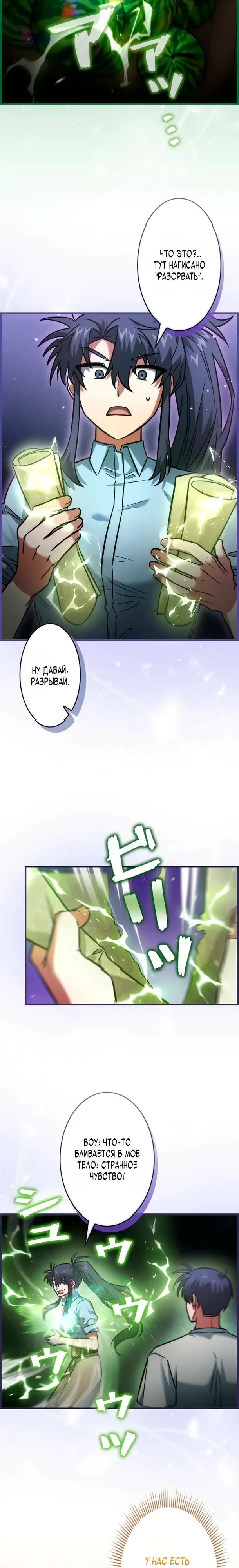 Страница 4 главы 21 манги Я не хочу быть сильным / Regressors dont want to become strong