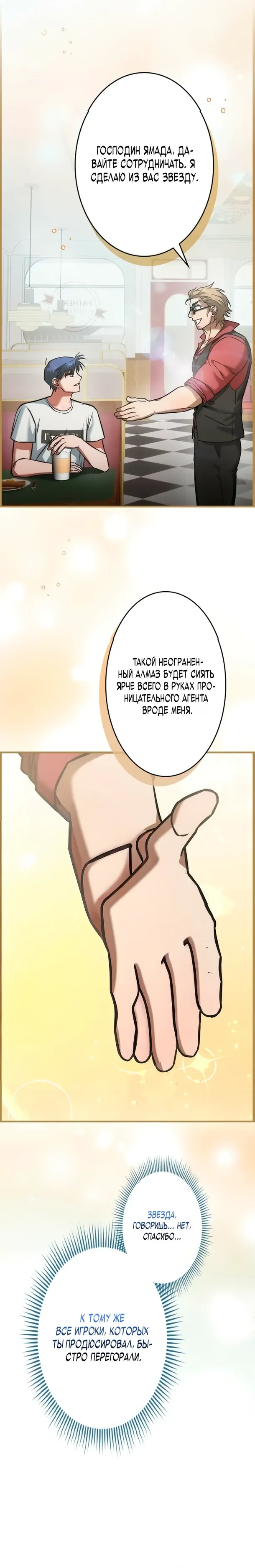 Страница 10 главы 21 манги Я не хочу быть сильным / Regressors dont want to become strong