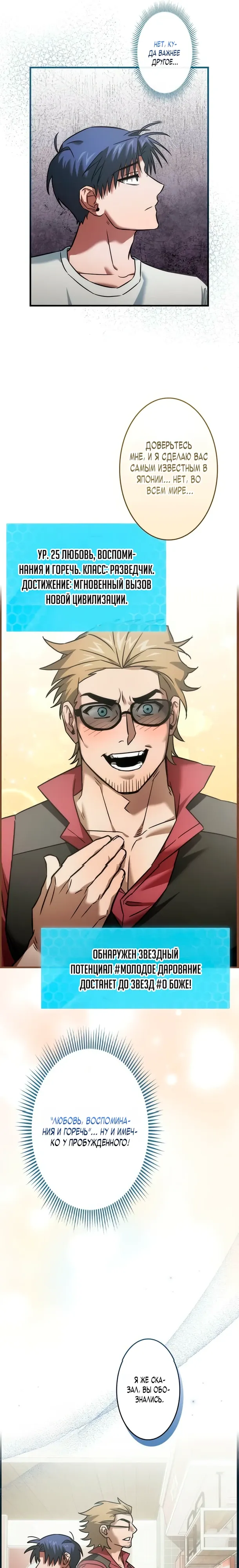 Страница 11 главы 21 манги Я не хочу быть сильным / Regressors dont want to become strong
