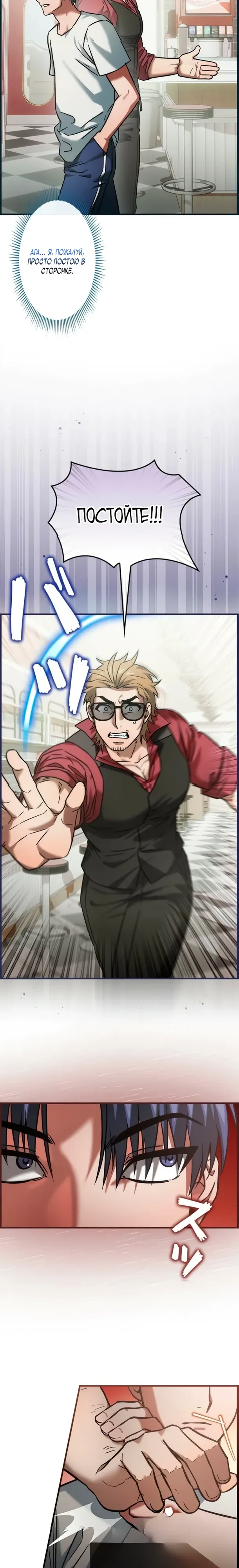 Страница 12 главы 21 манги Я не хочу быть сильным / Regressors dont want to become strong