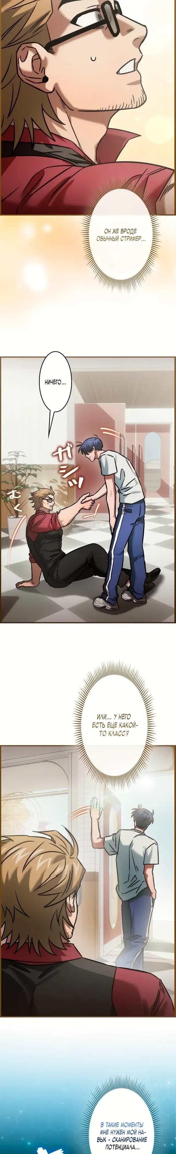 Страница 4 главы 22 манги Я не хочу быть сильным / Regressors dont want to become strong