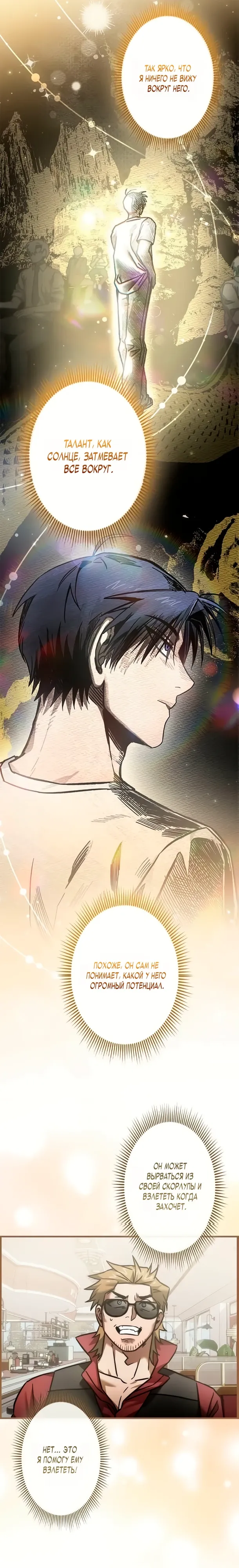 Страница 6 главы 22 манги Я не хочу быть сильным / Regressors dont want to become strong