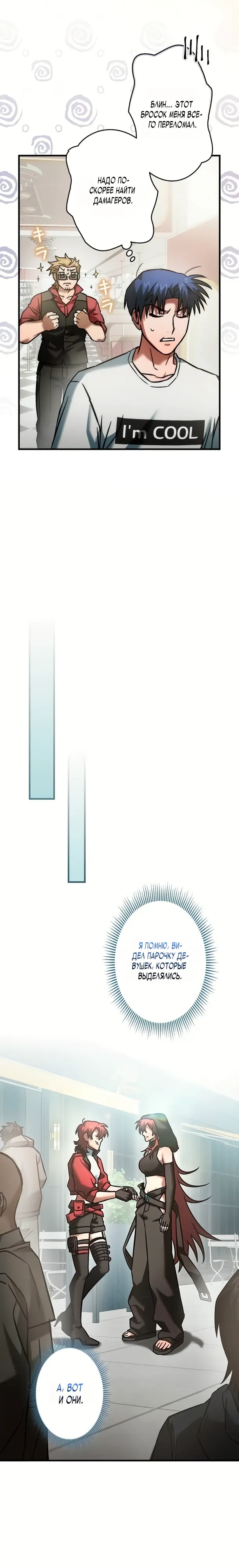 Страница 7 главы 22 манги Я не хочу быть сильным / Regressors dont want to become strong