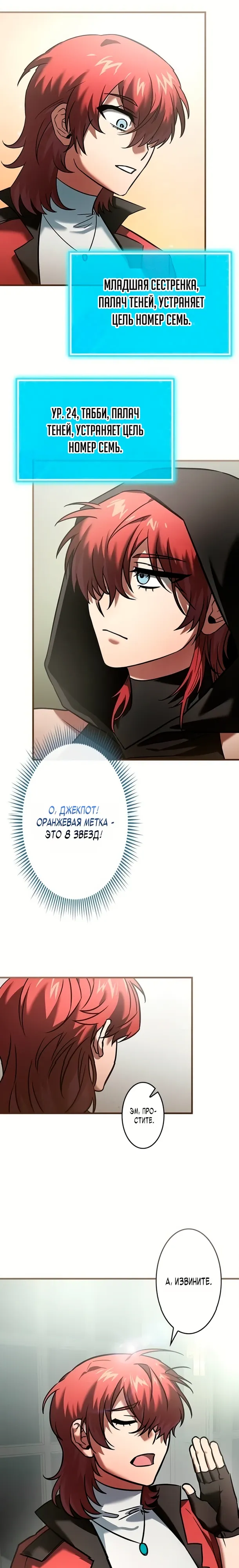 Страница 8 главы 22 манги Я не хочу быть сильным / Regressors dont want to become strong