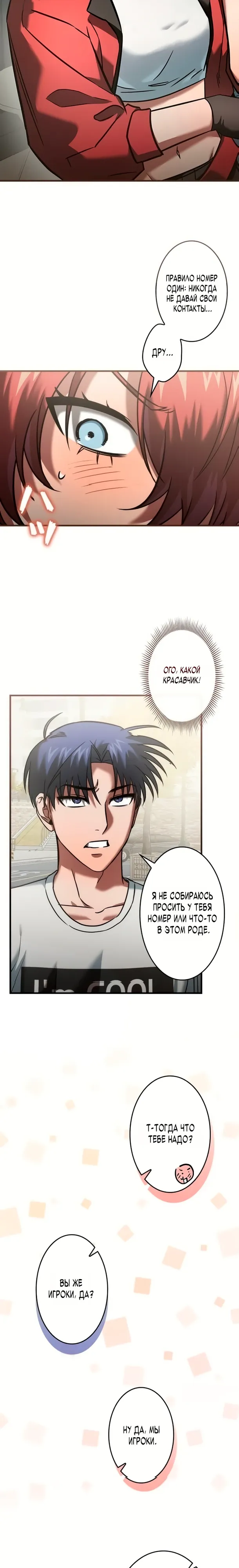 Страница 9 главы 22 манги Я не хочу быть сильным / Regressors dont want to become strong