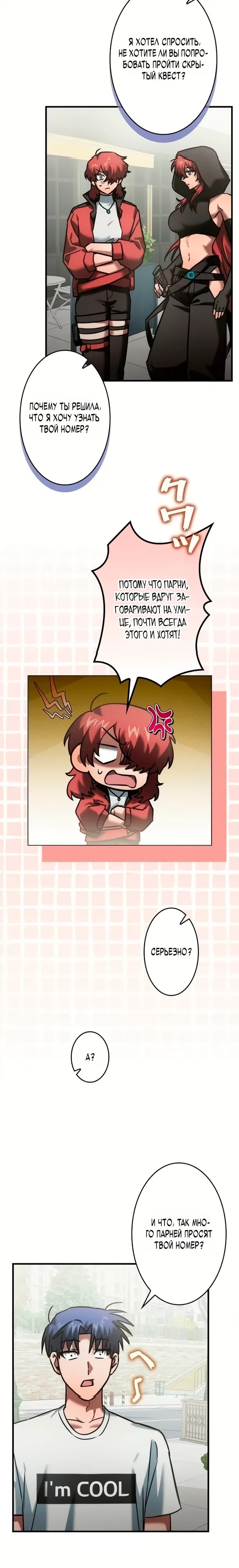 Страница 10 главы 22 манги Я не хочу быть сильным / Regressors dont want to become strong