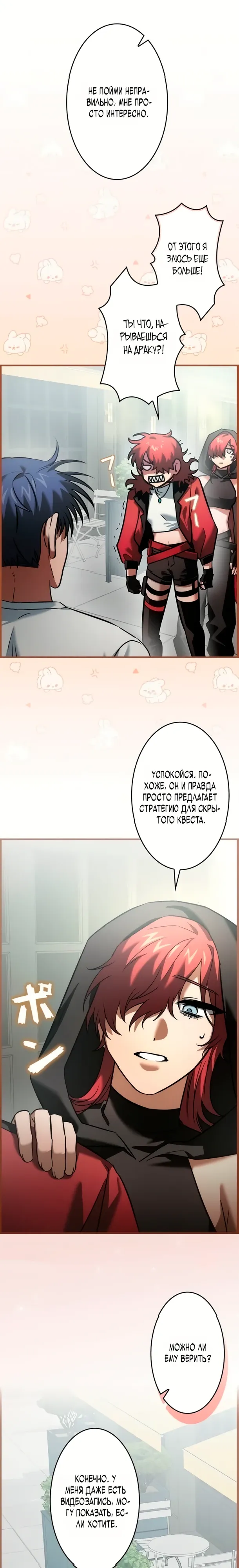 Страница 11 главы 22 манги Я не хочу быть сильным / Regressors dont want to become strong