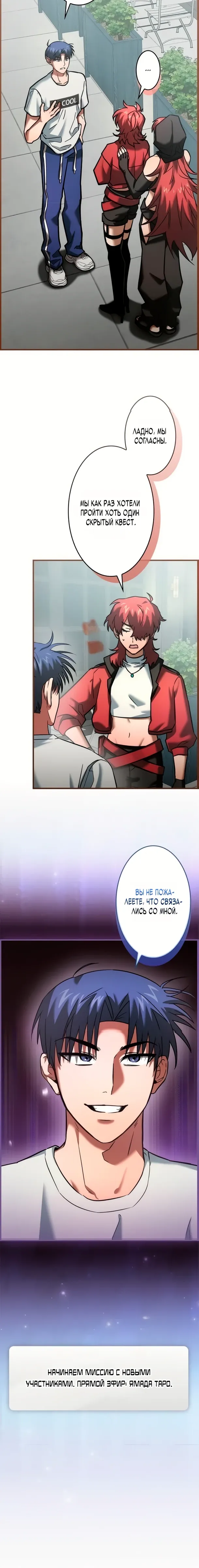 Страница 12 главы 22 манги Я не хочу быть сильным / Regressors dont want to become strong