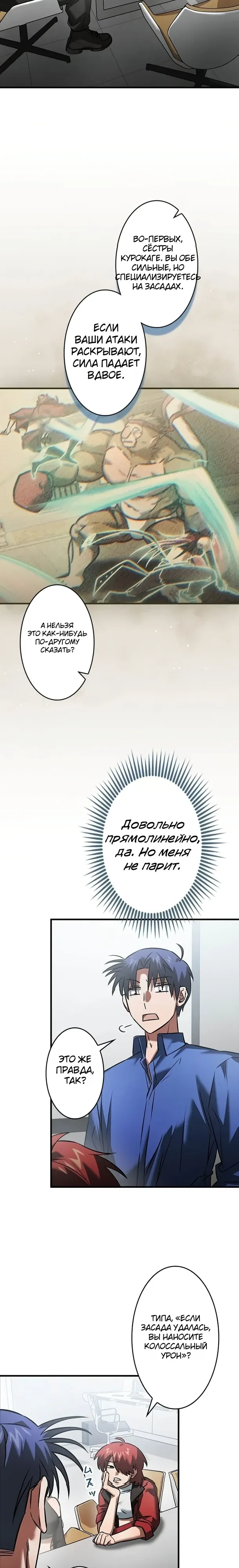 Страница 4 главы 29 манги Я не хочу быть сильным / Regressors dont want to become strong