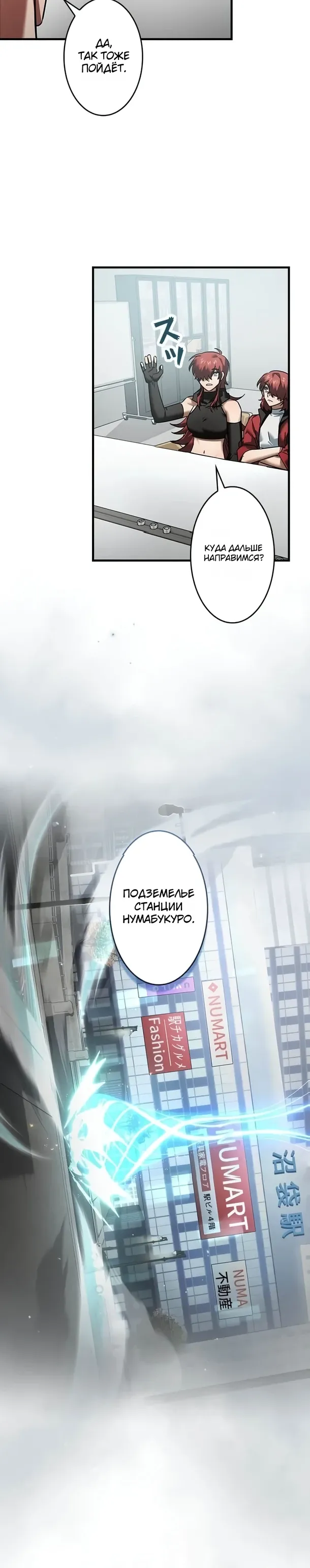 Страница 5 главы 29 манги Я не хочу быть сильным / Regressors dont want to become strong