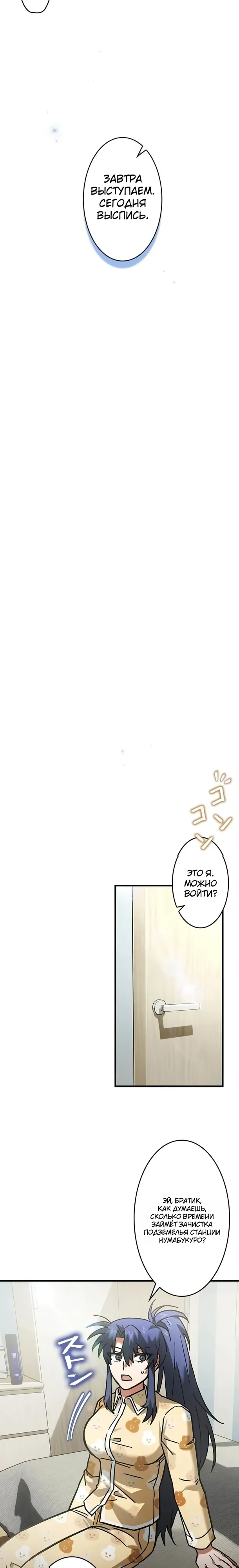 Страница 7 главы 29 манги Я не хочу быть сильным / Regressors dont want to become strong