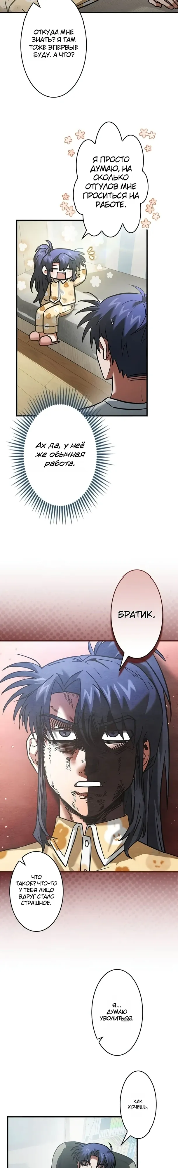 Страница 8 главы 29 манги Я не хочу быть сильным / Regressors dont want to become strong