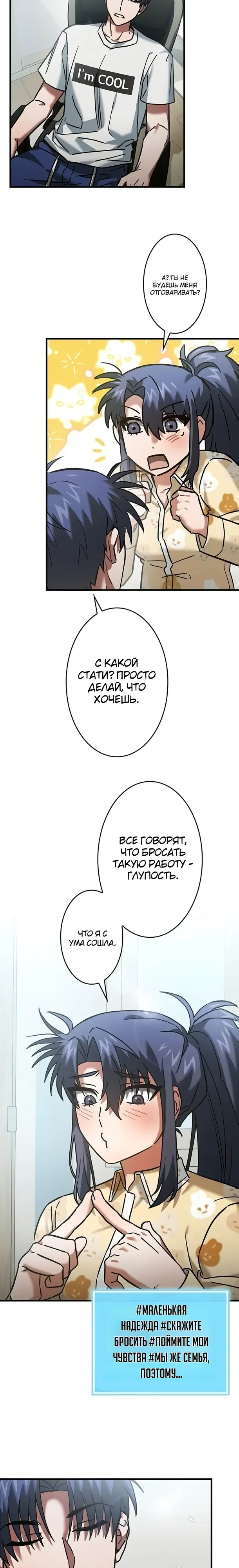 Страница 9 главы 29 манги Я не хочу быть сильным / Regressors dont want to become strong