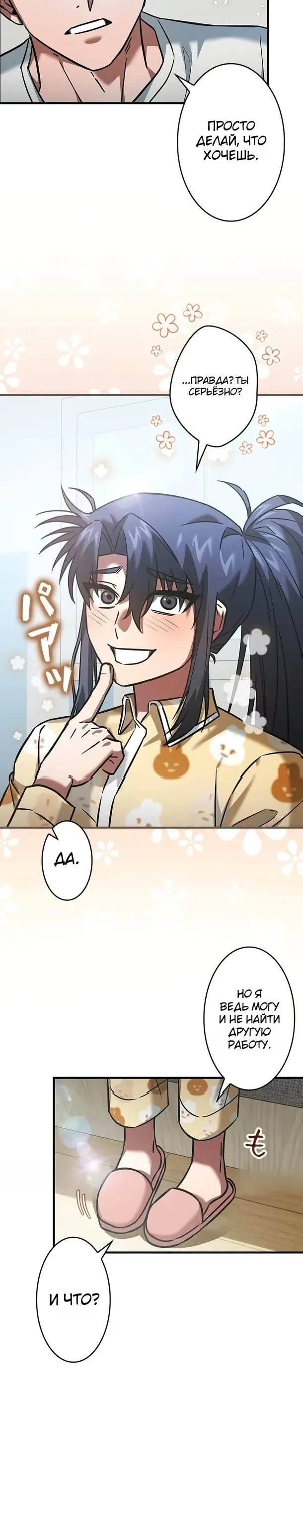 Страница 10 главы 29 манги Я не хочу быть сильным / Regressors dont want to become strong