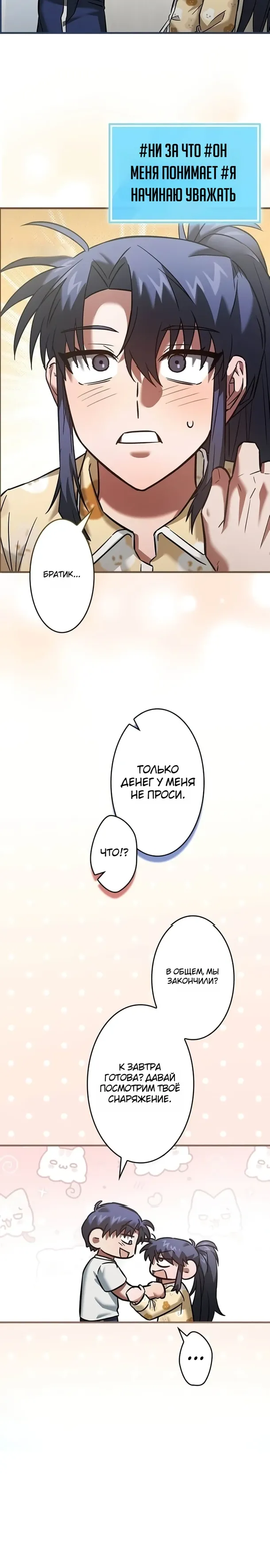 Страница 12 главы 29 манги Я не хочу быть сильным / Regressors dont want to become strong