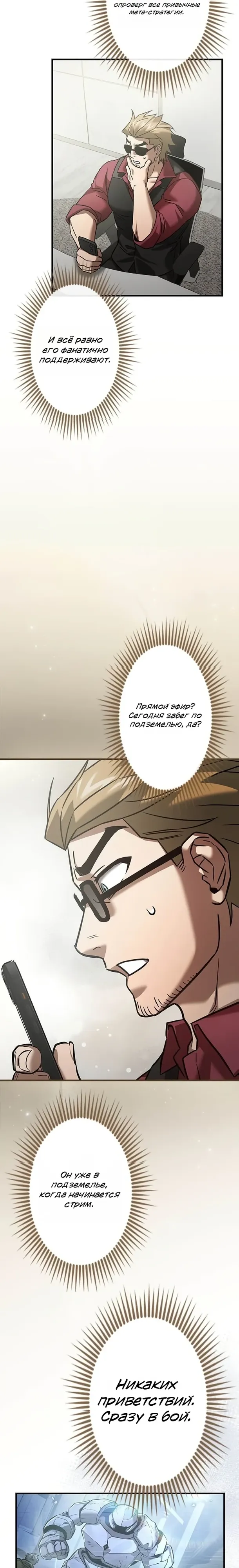 Страница 6 главы 30 манги Я не хочу быть сильным / Regressors dont want to become strong