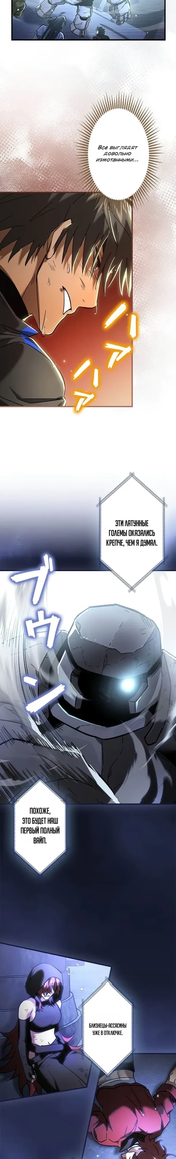 Страница 7 главы 30 манги Я не хочу быть сильным / Regressors dont want to become strong