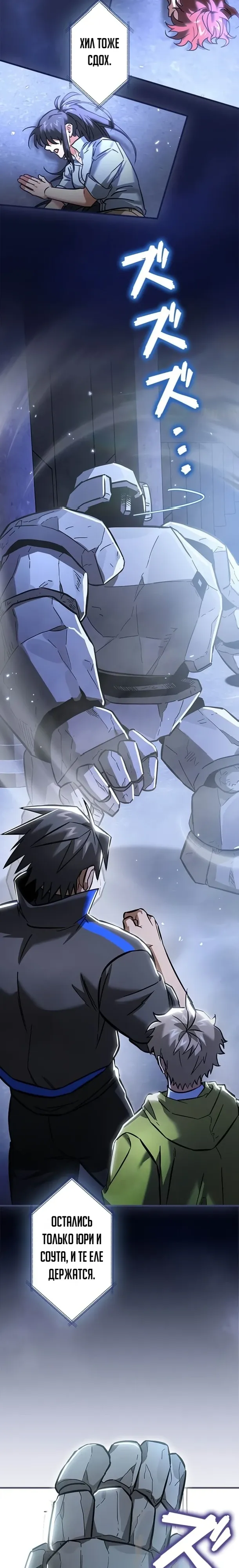 Страница 8 главы 30 манги Я не хочу быть сильным / Regressors dont want to become strong
