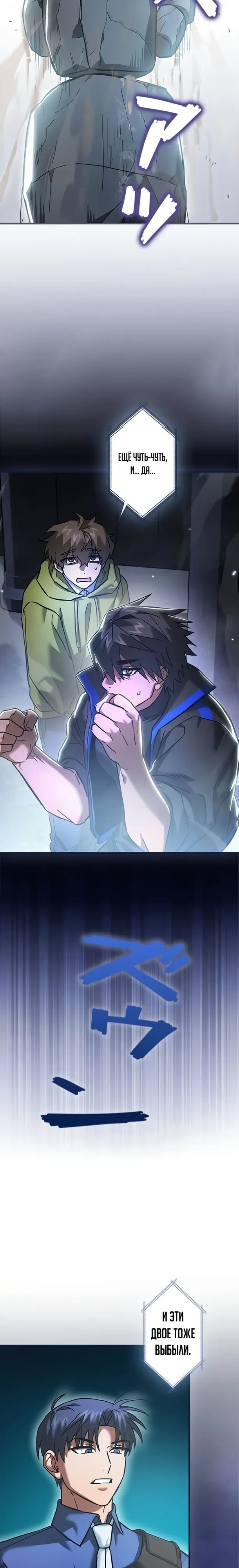Страница 9 главы 30 манги Я не хочу быть сильным / Regressors dont want to become strong