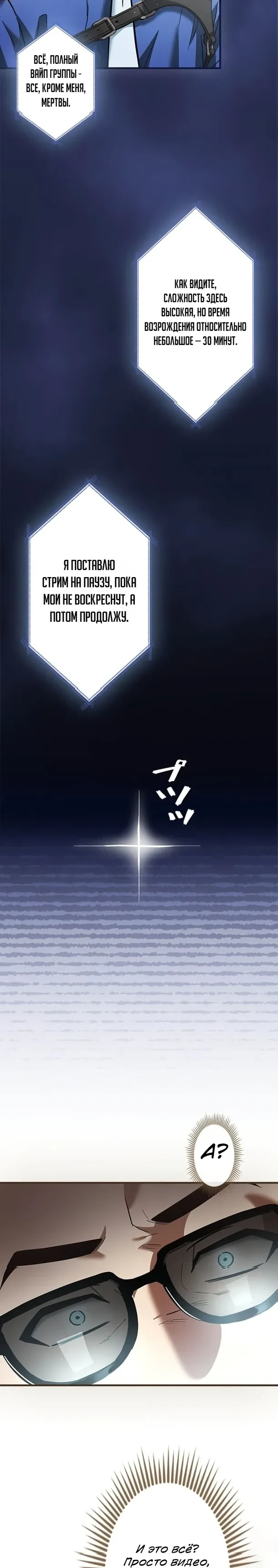 Страница 10 главы 30 манги Я не хочу быть сильным / Regressors dont want to become strong