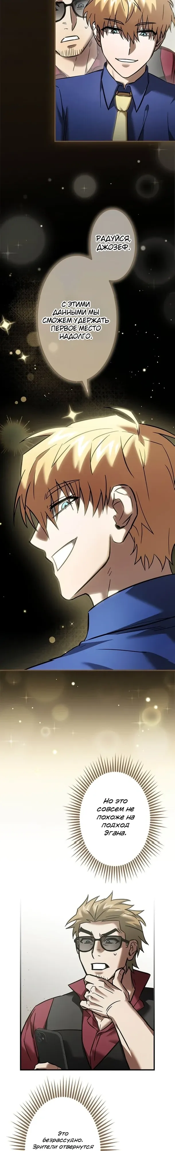Страница 12 главы 30 манги Я не хочу быть сильным / Regressors dont want to become strong