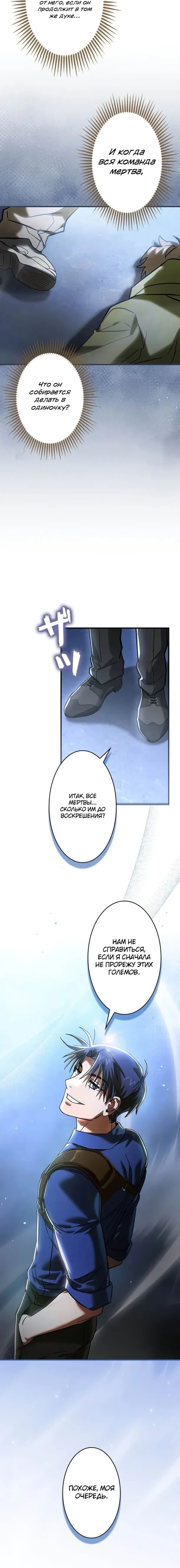 Страница 13 главы 30 манги Я не хочу быть сильным / Regressors dont want to become strong