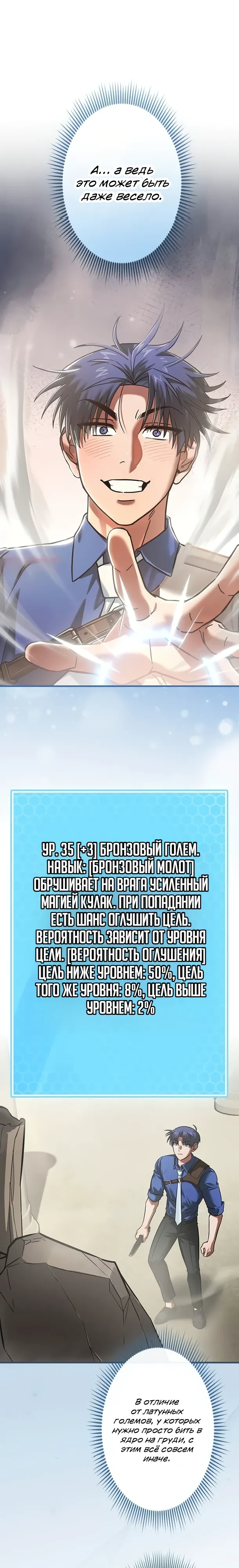 Страница 1 главы 33 манги Я не хочу быть сильным / Regressors dont want to become strong