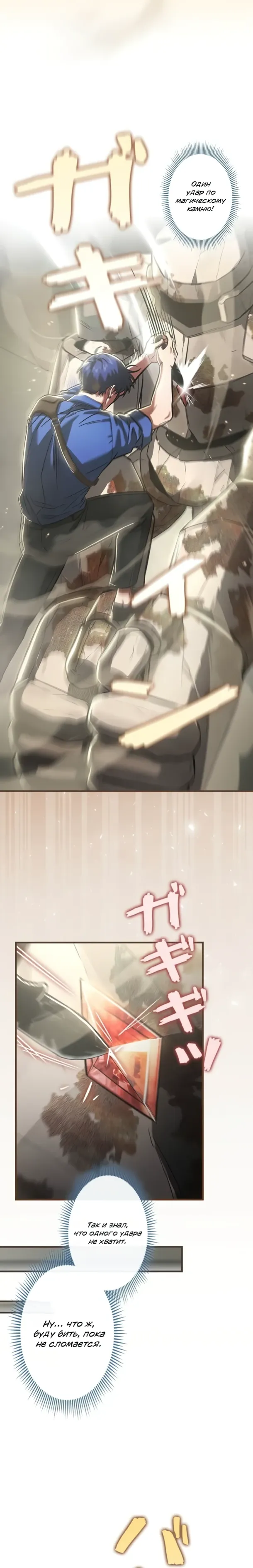 Страница 5 главы 33 манги Я не хочу быть сильным / Regressors dont want to become strong