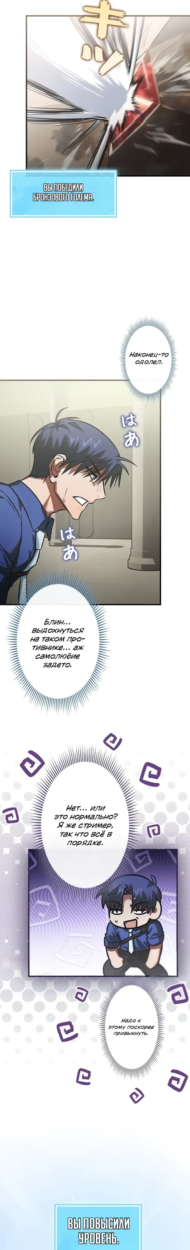 Страница 6 главы 33 манги Я не хочу быть сильным / Regressors dont want to become strong