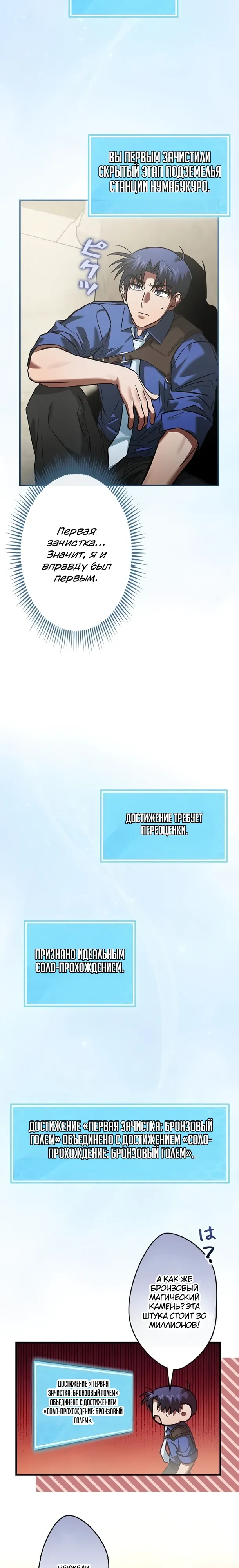 Страница 7 главы 33 манги Я не хочу быть сильным / Regressors dont want to become strong