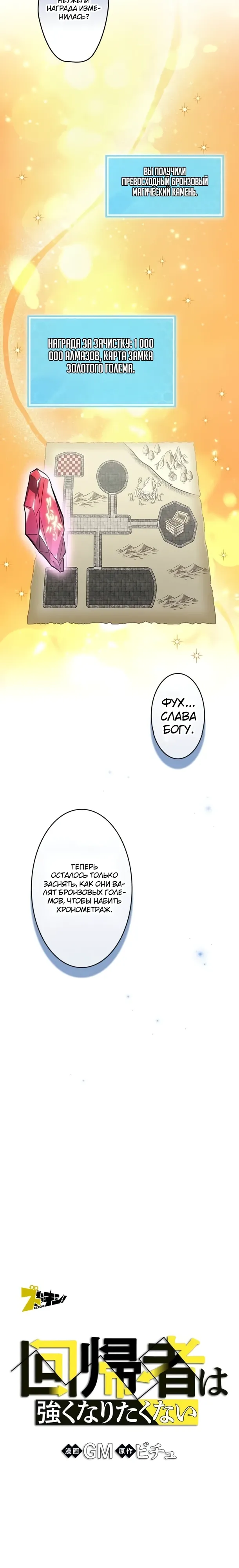 Страница 8 главы 33 манги Я не хочу быть сильным / Regressors dont want to become strong