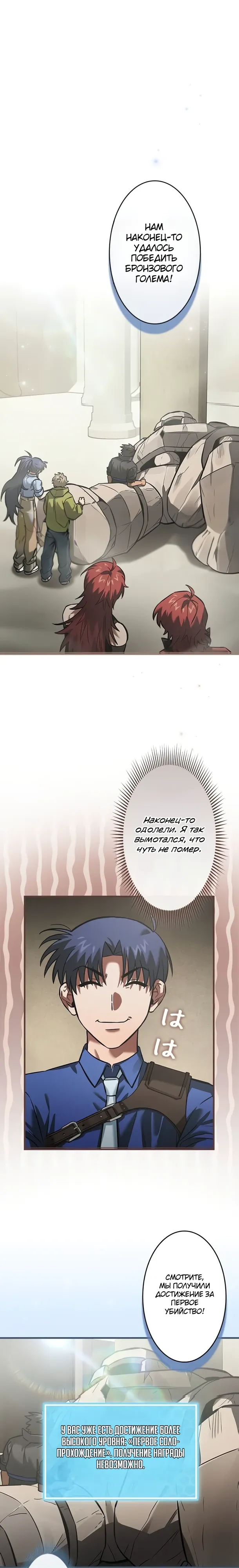 Страница 9 главы 33 манги Я не хочу быть сильным / Regressors dont want to become strong