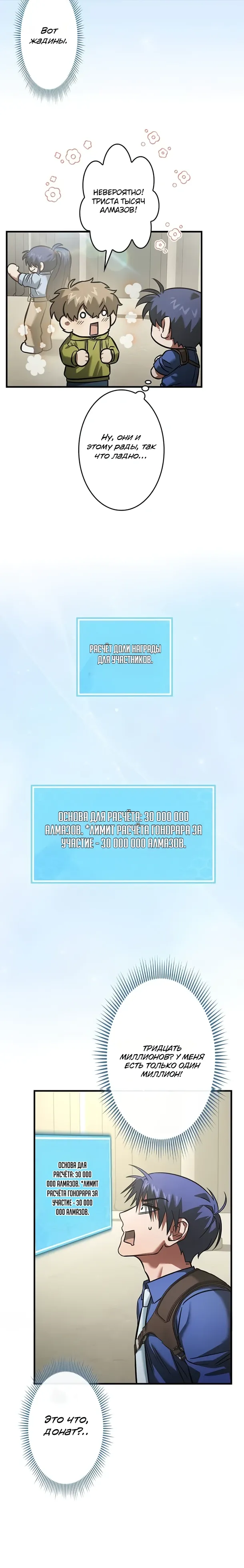 Страница 10 главы 33 манги Я не хочу быть сильным / Regressors dont want to become strong