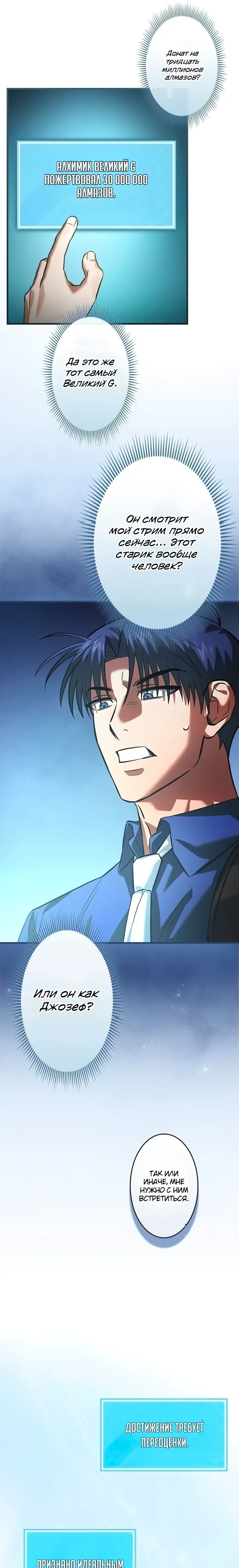 Страница 11 главы 33 манги Я не хочу быть сильным / Regressors dont want to become strong