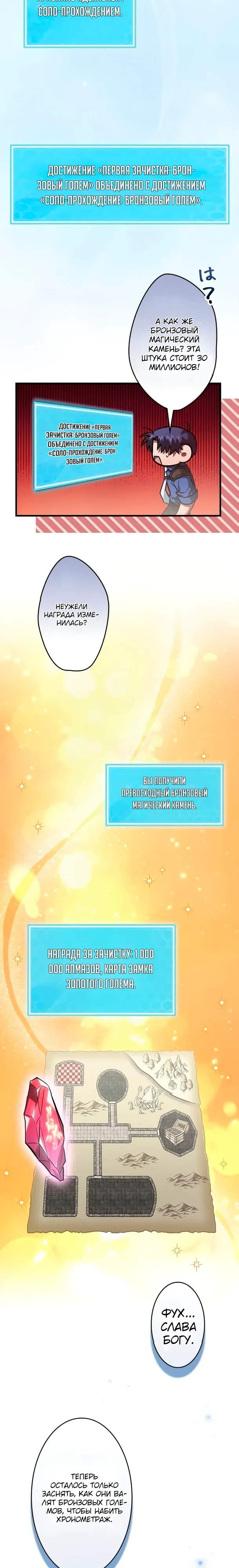 Страница 12 главы 33 манги Я не хочу быть сильным / Regressors dont want to become strong