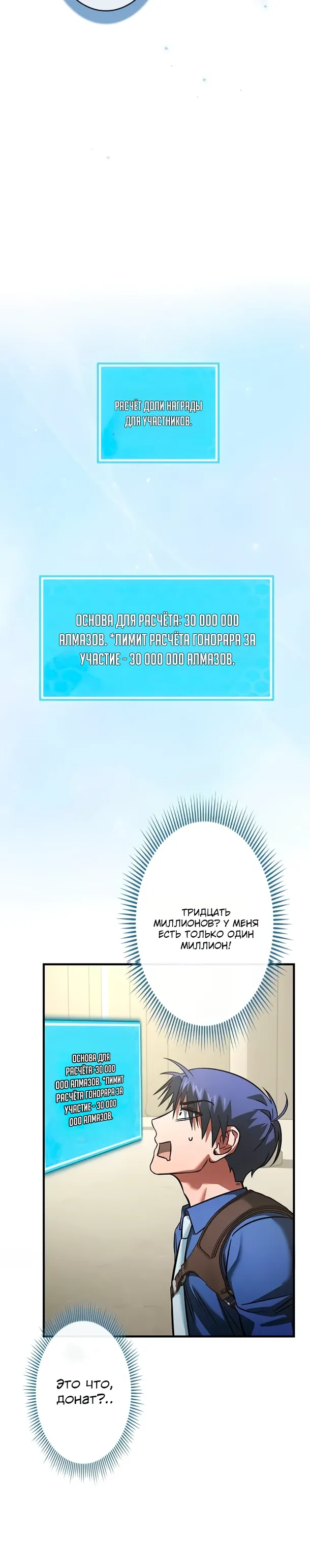 Страница 13 главы 33 манги Я не хочу быть сильным / Regressors dont want to become strong