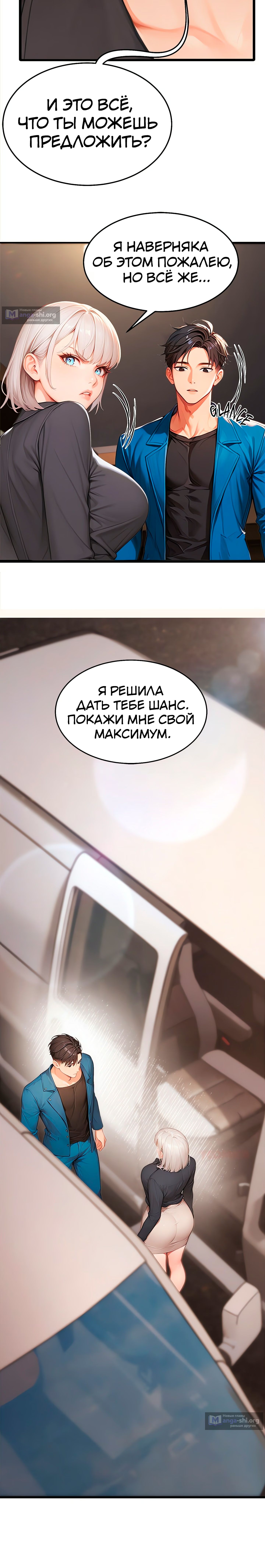 Страница 11 главы 8 манги Синдром гиперсексуальности