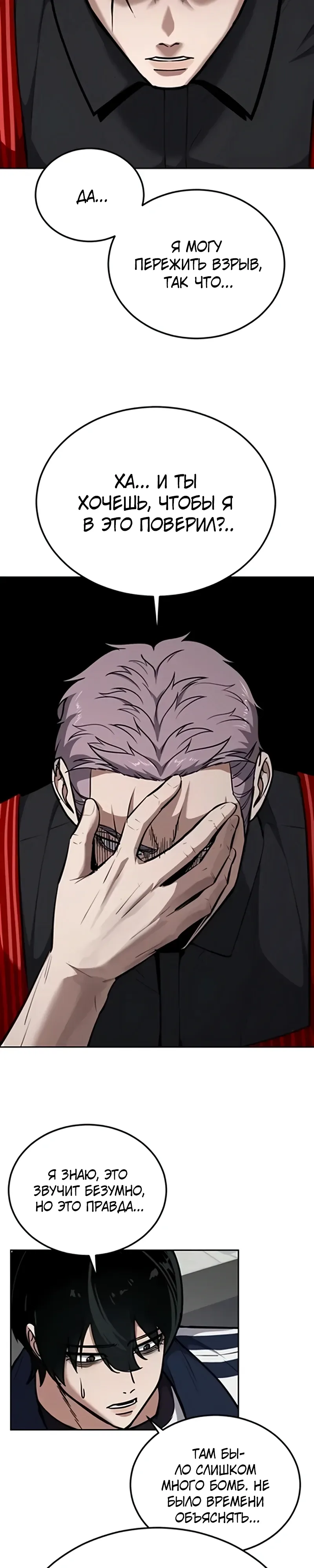 Страница 15 главы 10 манги Бессмертный мальчик / Resurrection boy